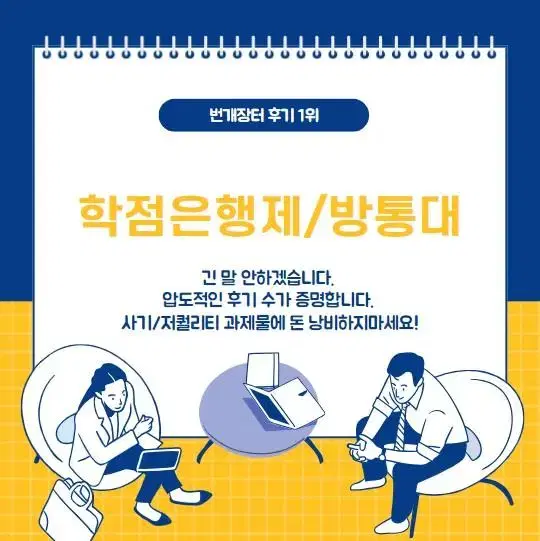 학점은행제 방통대 과제 번장 1위(상품 재업로드 합니다).